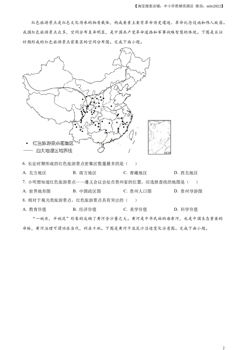 精品解析：2023年湖北省随州市中考地理真题（原卷版）_中考真题_9.地理中考真题2015-2024年_2023中考地理真题7.20_精品解析：2023年湖北省随州市中考地理真题