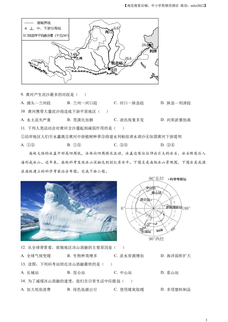 精品解析：2023年湖北省随州市中考地理真题（原卷版）_中考真题_9.地理中考真题2015-2024年_2023中考地理真题7.20_精品解析：2023年湖北省随州市中考地理真题