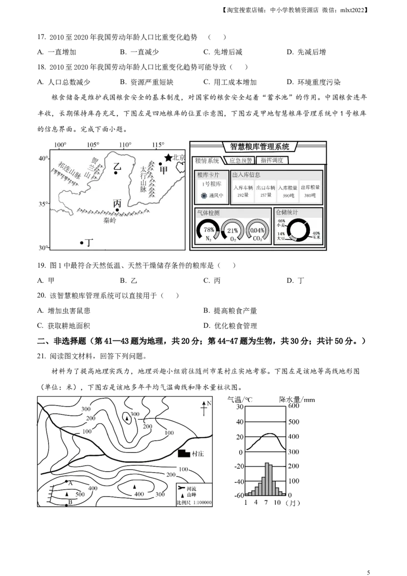 精品解析：2023年湖北省随州市中考地理真题（原卷版）_中考真题_9.地理中考真题2015-2024年_2023中考地理真题7.20_精品解析：2023年湖北省随州市中考地理真题