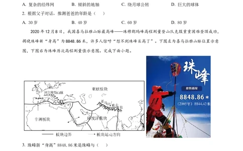精品解析：2023年湖北省随州市中考地理真题（原卷版）_中考真题_9.地理中考真题2015-2024年_2023中考地理真题7.20_精品解析：2023年湖北省随州市中考地理真题