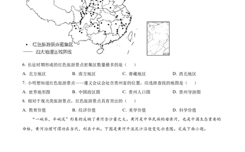精品解析：2023年湖北省随州市中考地理真题（原卷版）_中考真题_9.地理中考真题2015-2024年_2023中考地理真题7.20_精品解析：2023年湖北省随州市中考地理真题