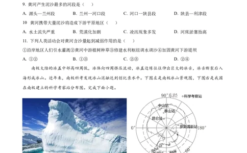 精品解析：2023年湖北省随州市中考地理真题（原卷版）_中考真题_9.地理中考真题2015-2024年_2023中考地理真题7.20_精品解析：2023年湖北省随州市中考地理真题