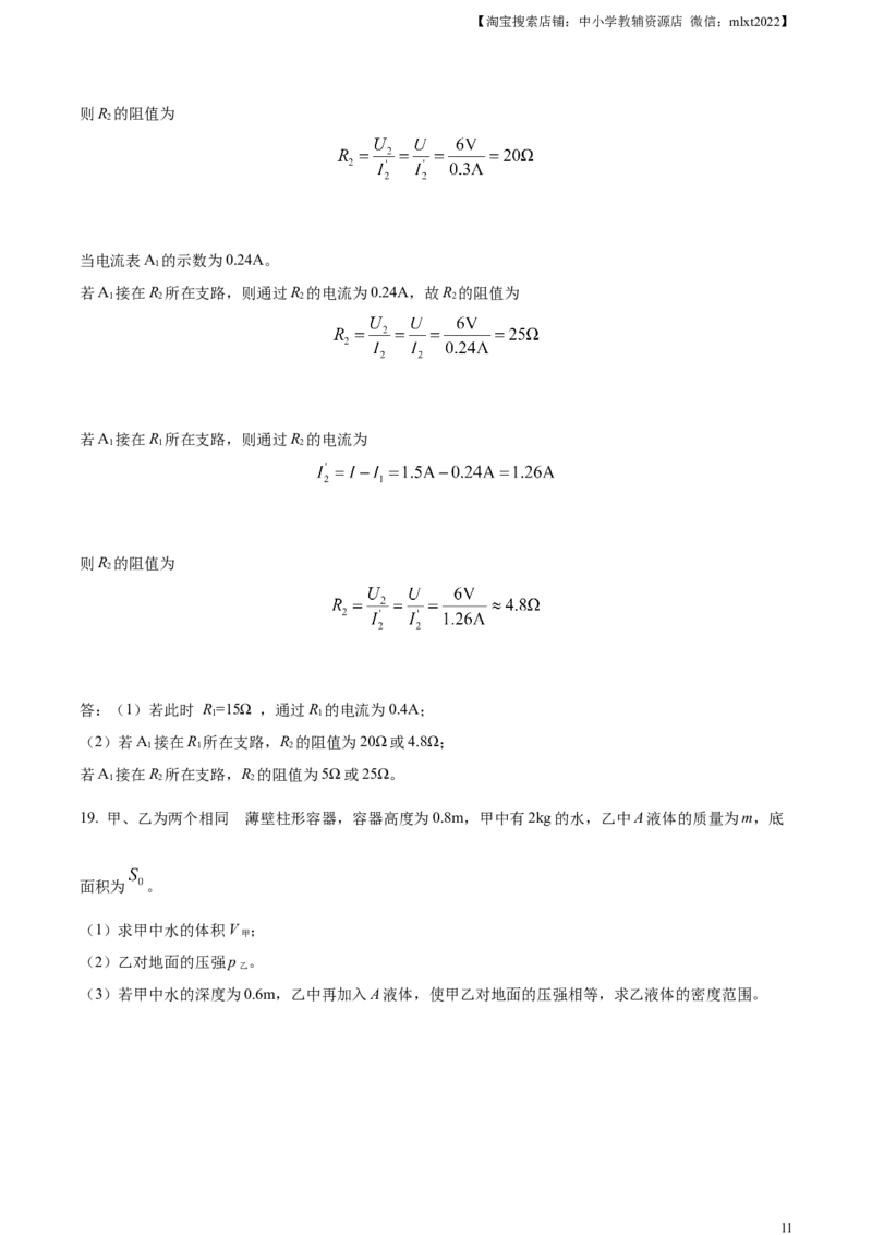 精品解析：2023年上海市中考物理试题（解析版）_中考真题_4.物理中考真题2015-2024年_2023中考物理真题7.20_精品解析：2023年上海市中考物理试题