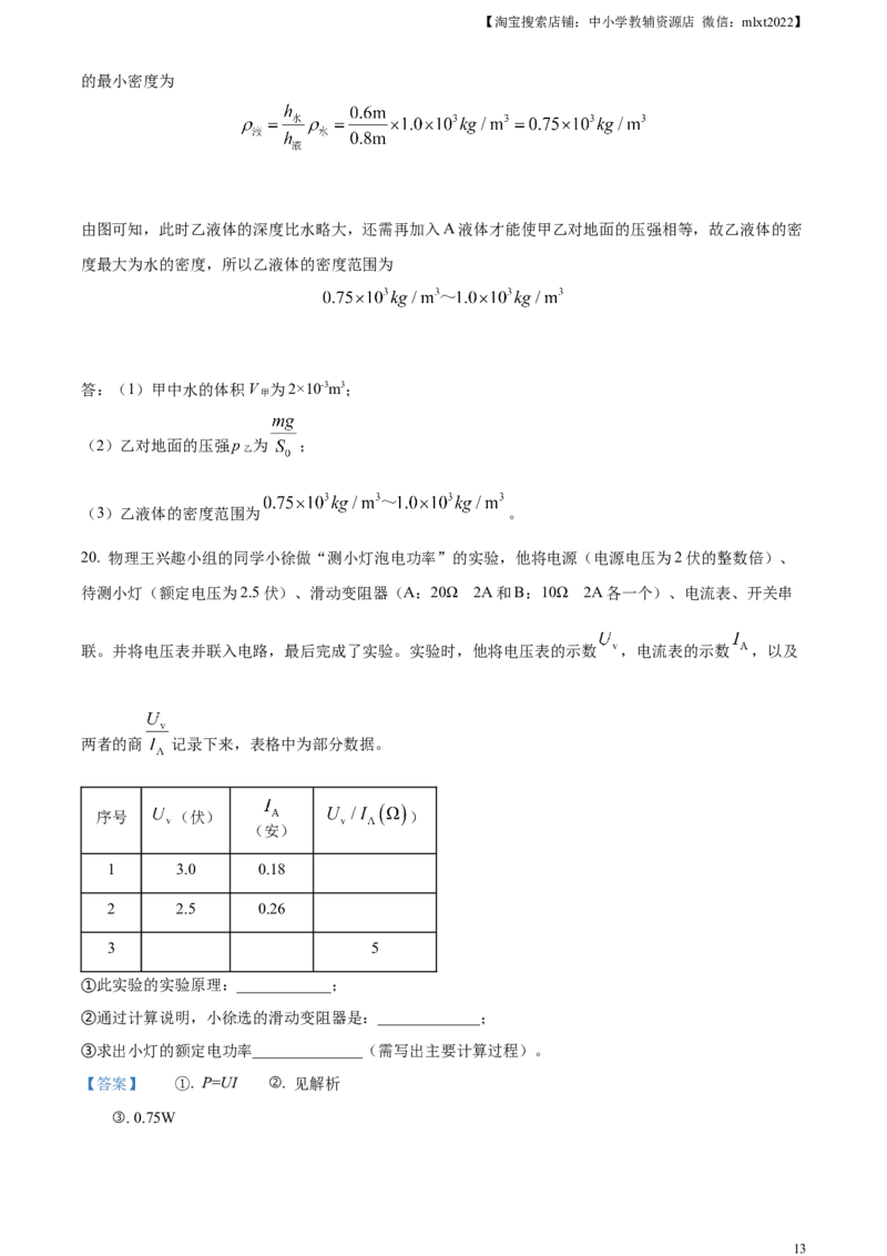 精品解析：2023年上海市中考物理试题（解析版）_中考真题_4.物理中考真题2015-2024年_2023中考物理真题7.20_精品解析：2023年上海市中考物理试题