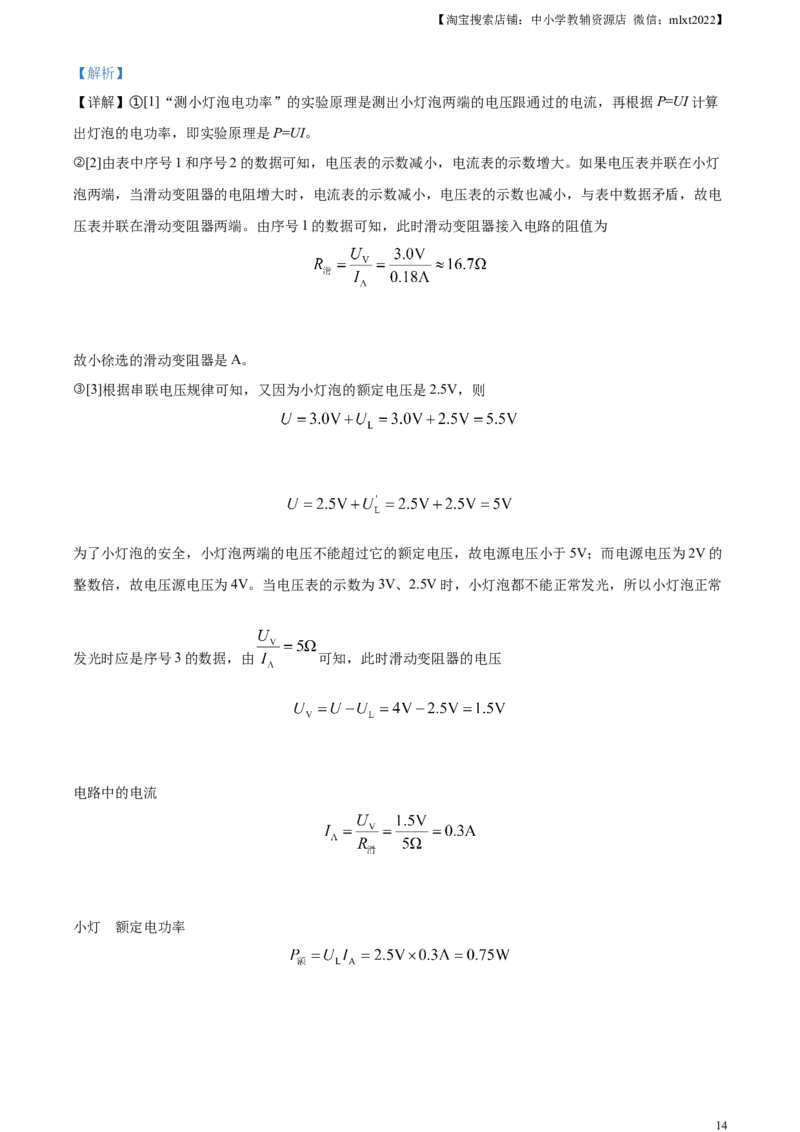 精品解析：2023年上海市中考物理试题（解析版）_中考真题_4.物理中考真题2015-2024年_2023中考物理真题7.20_精品解析：2023年上海市中考物理试题