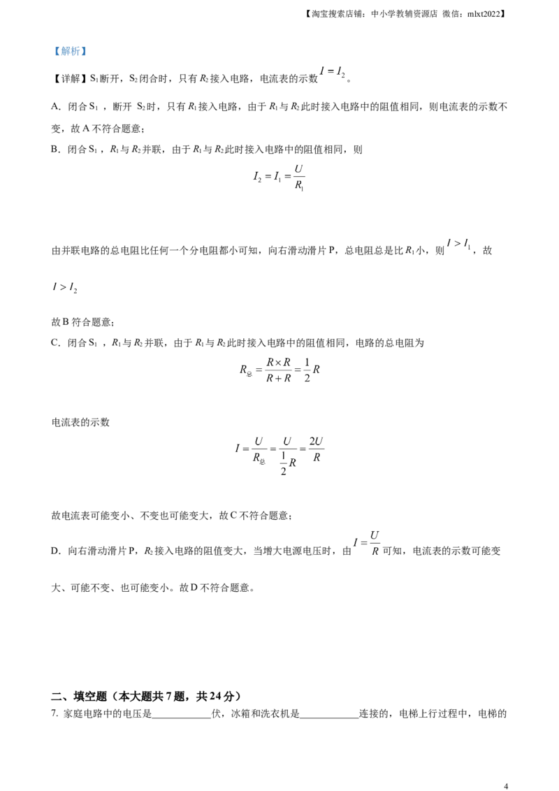 精品解析：2023年上海市中考物理试题（解析版）_中考真题_4.物理中考真题2015-2024年_2023中考物理真题7.20_精品解析：2023年上海市中考物理试题