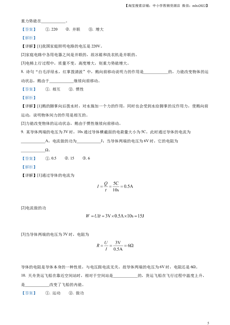 精品解析：2023年上海市中考物理试题（解析版）_中考真题_4.物理中考真题2015-2024年_2023中考物理真题7.20_精品解析：2023年上海市中考物理试题