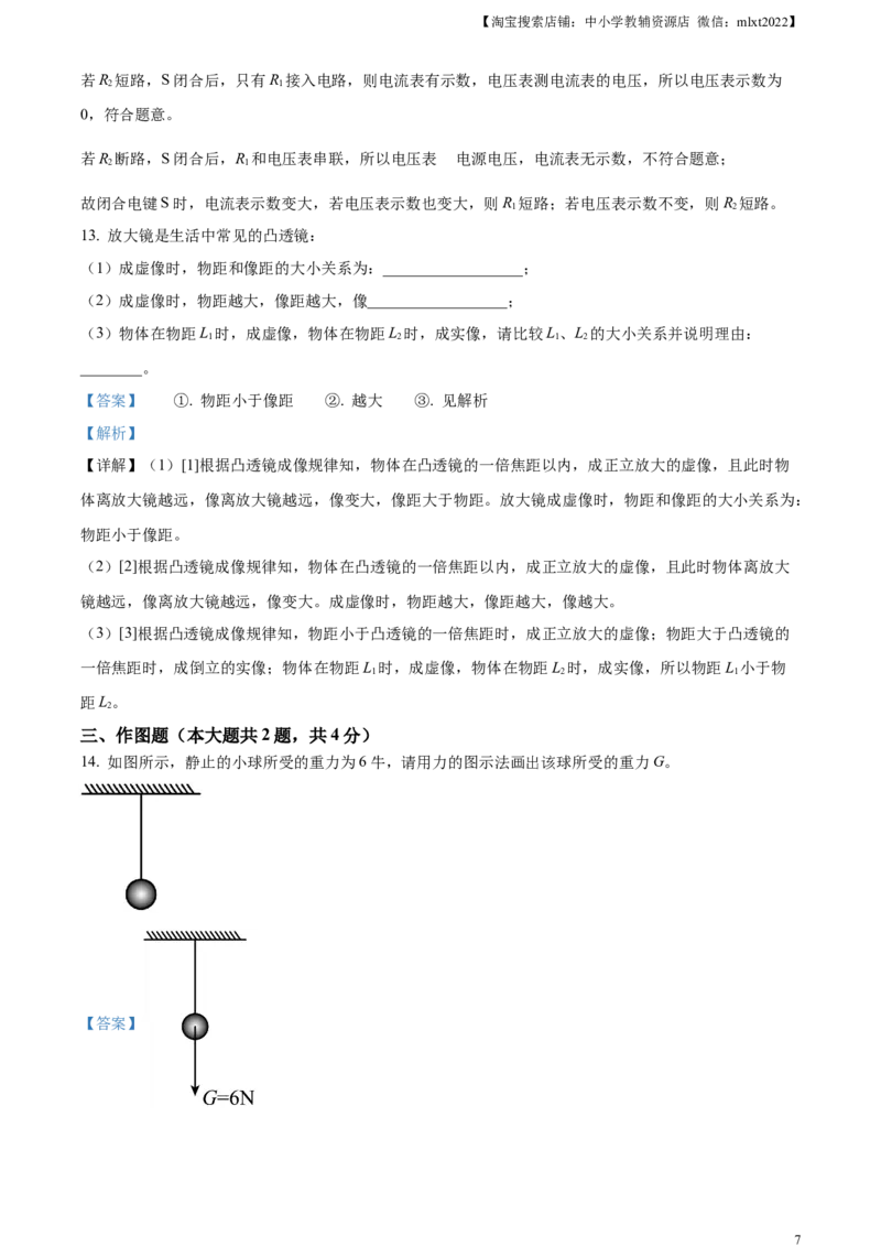 精品解析：2023年上海市中考物理试题（解析版）_中考真题_4.物理中考真题2015-2024年_2023中考物理真题7.20_精品解析：2023年上海市中考物理试题