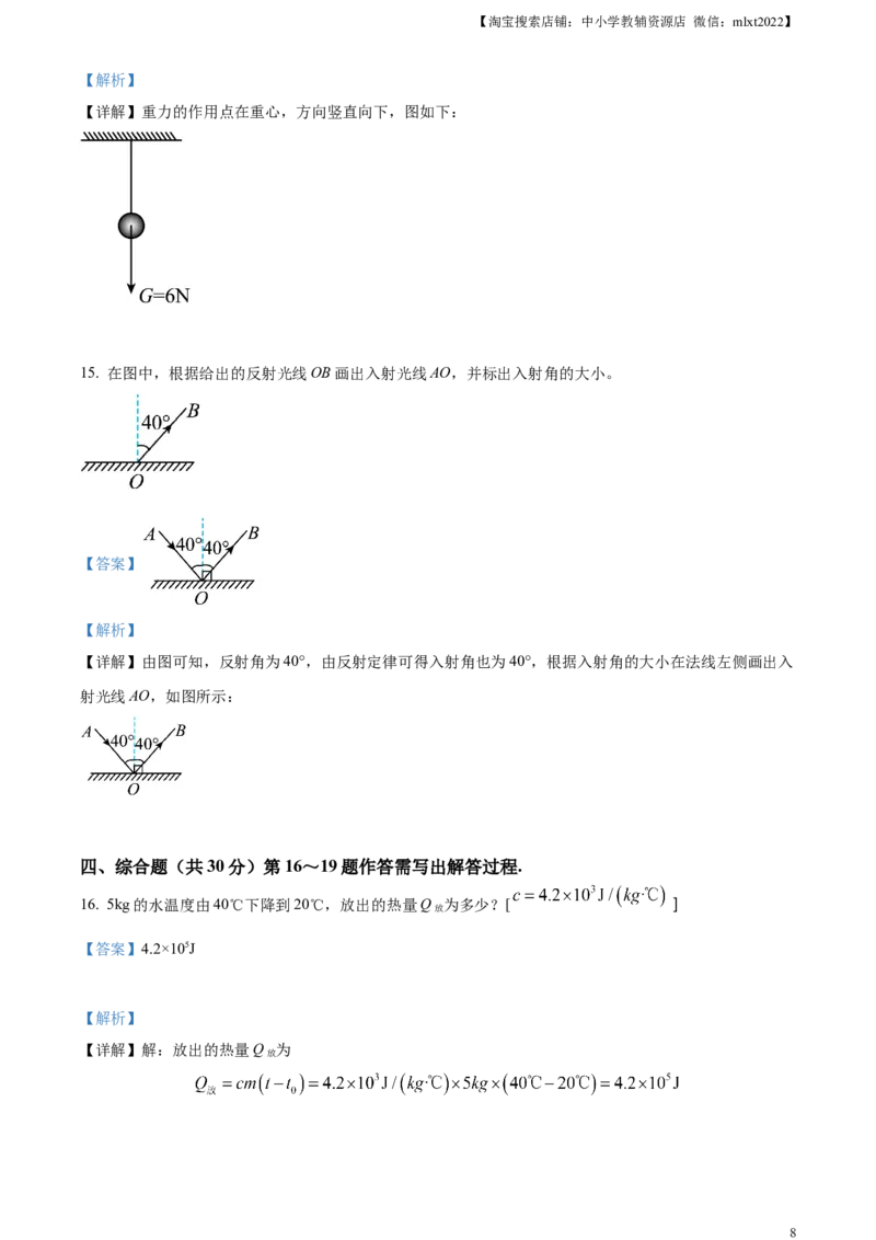 精品解析：2023年上海市中考物理试题（解析版）_中考真题_4.物理中考真题2015-2024年_2023中考物理真题7.20_精品解析：2023年上海市中考物理试题