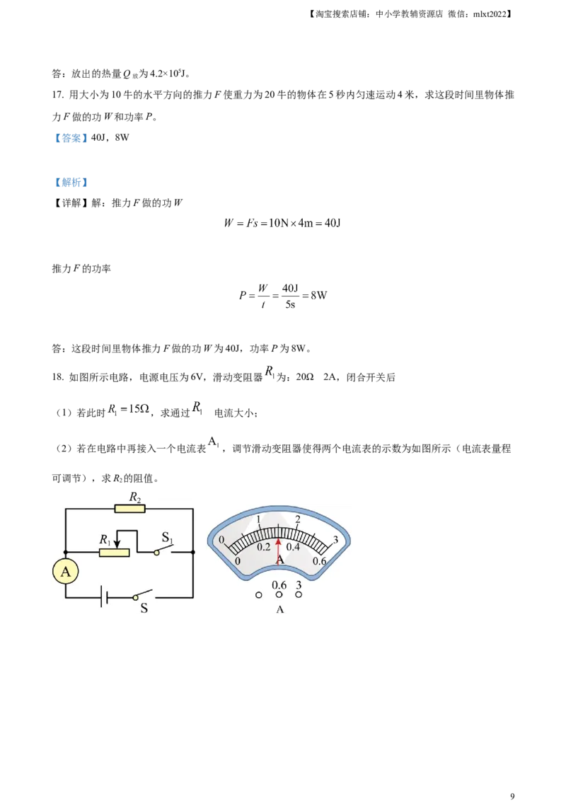 精品解析：2023年上海市中考物理试题（解析版）_中考真题_4.物理中考真题2015-2024年_2023中考物理真题7.20_精品解析：2023年上海市中考物理试题
