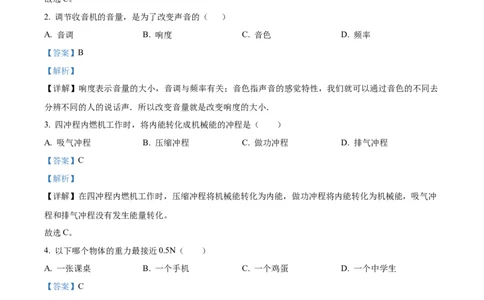 精品解析：2023年上海市中考物理试题（解析版）_中考真题_4.物理中考真题2015-2024年_2023中考物理真题7.20_精品解析：2023年上海市中考物理试题