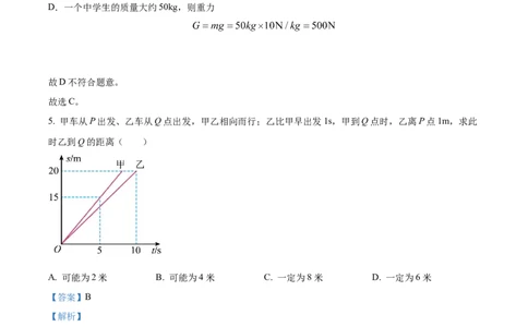 精品解析：2023年上海市中考物理试题（解析版）_中考真题_4.物理中考真题2015-2024年_2023中考物理真题7.20_精品解析：2023年上海市中考物理试题