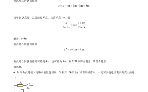 精品解析：2023年上海市中考物理试题（解析版）_中考真题_4.物理中考真题2015-2024年_2023中考物理真题7.20_精品解析：2023年上海市中考物理试题