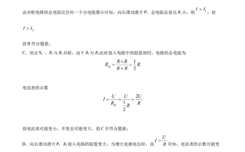 精品解析：2023年上海市中考物理试题（解析版）_中考真题_4.物理中考真题2015-2024年_2023中考物理真题7.20_精品解析：2023年上海市中考物理试题
