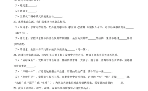 精品解析：2023年黑龙江省牡丹江市中考化学真题（原卷版）_中考真题_5.化学中考真题2015-2024年_2023年中考化学真题7.20_精品解析：2023年黑龙江省牡丹江市中考化学真题