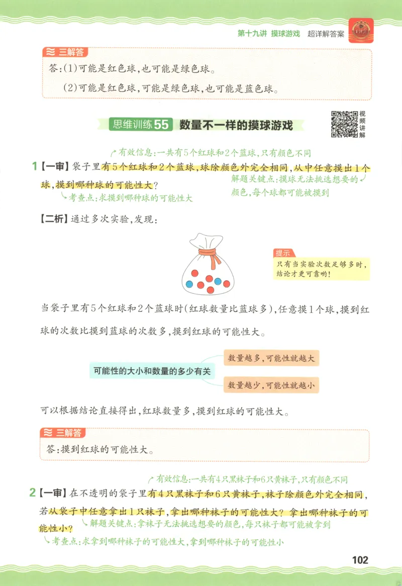 答案_25秋小学语数英习题试卷_数学_25秋《王朝霞数学思维训练超详解》1-6年级上_王朝霞数学思维训练超详解1