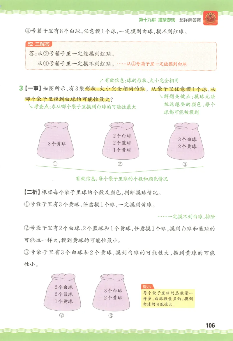 答案_25秋小学语数英习题试卷_数学_25秋《王朝霞数学思维训练超详解》1-6年级上_王朝霞数学思维训练超详解1