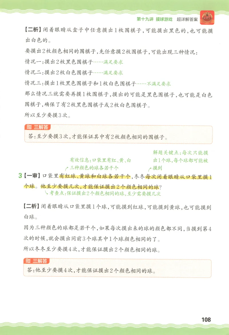 答案_25秋小学语数英习题试卷_数学_25秋《王朝霞数学思维训练超详解》1-6年级上_王朝霞数学思维训练超详解1