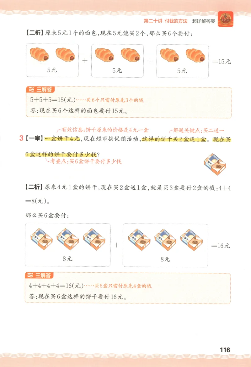 答案_25秋小学语数英习题试卷_数学_25秋《王朝霞数学思维训练超详解》1-6年级上_王朝霞数学思维训练超详解1