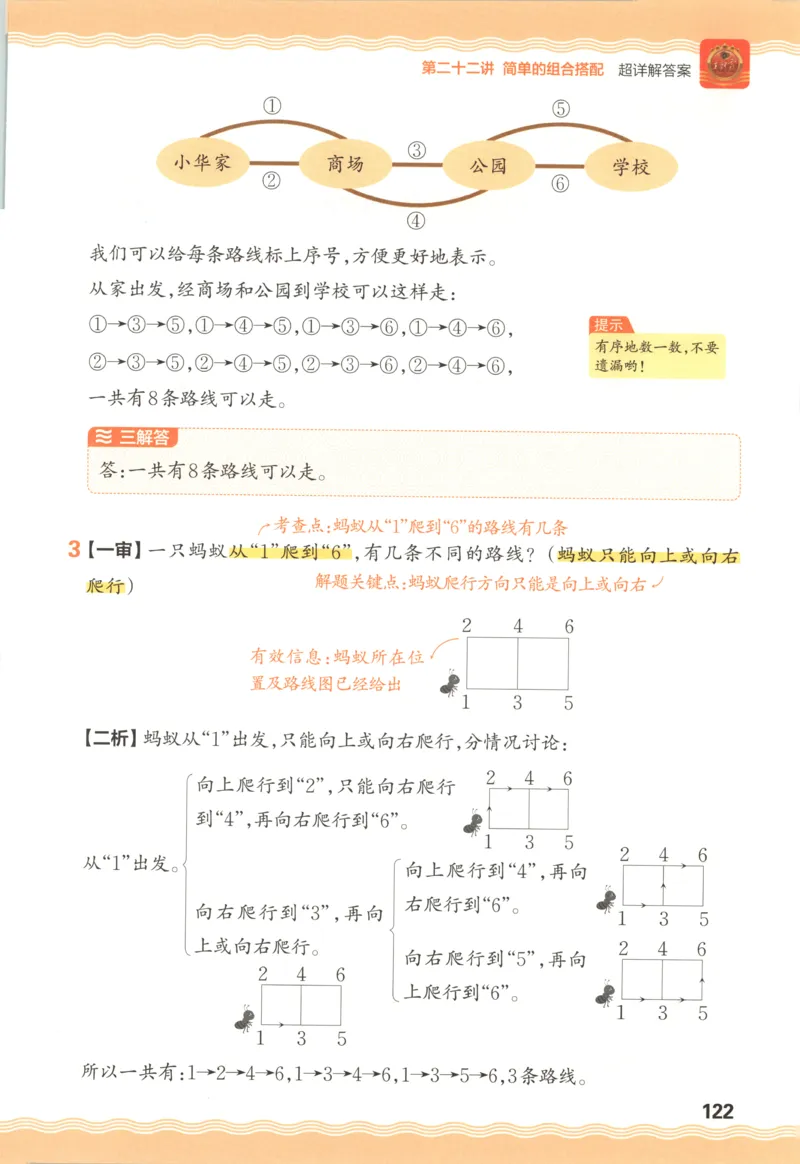 答案_25秋小学语数英习题试卷_数学_25秋《王朝霞数学思维训练超详解》1-6年级上_王朝霞数学思维训练超详解1