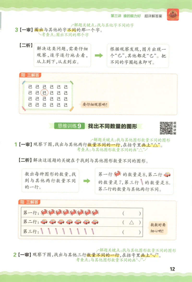 答案_25秋小学语数英习题试卷_数学_25秋《王朝霞数学思维训练超详解》1-6年级上_王朝霞数学思维训练超详解1