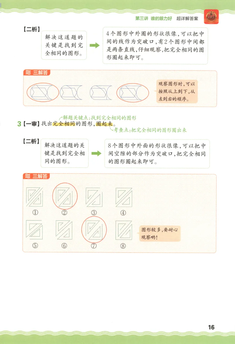 答案_25秋小学语数英习题试卷_数学_25秋《王朝霞数学思维训练超详解》1-6年级上_王朝霞数学思维训练超详解1