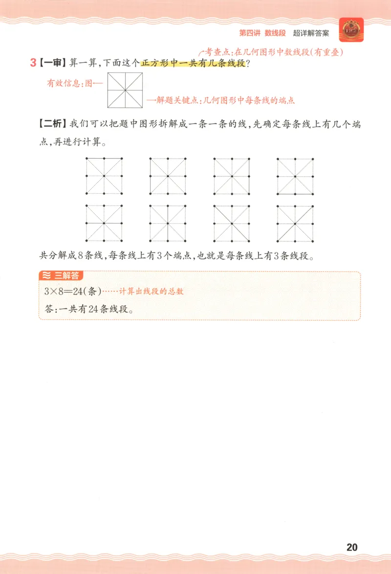答案_25秋小学语数英习题试卷_数学_25秋《王朝霞数学思维训练超详解》1-6年级上_王朝霞数学思维训练超详解1