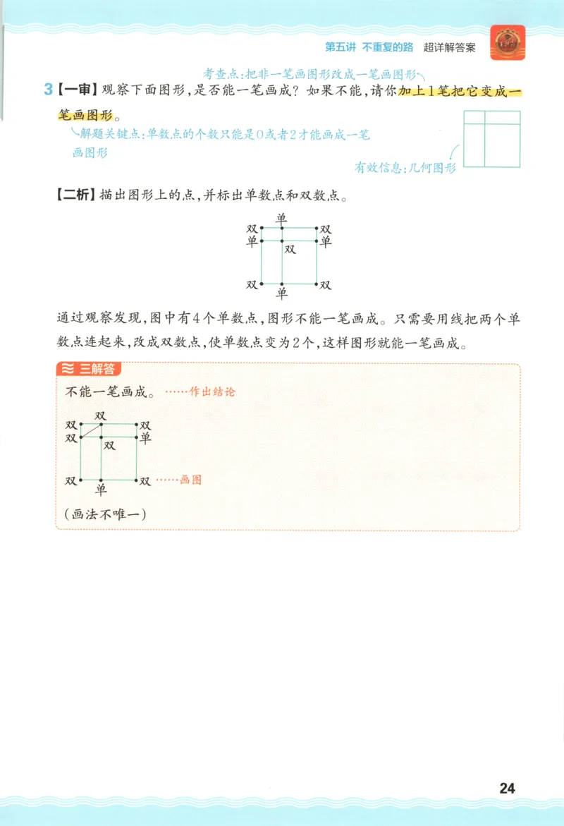 答案_25秋小学语数英习题试卷_数学_25秋《王朝霞数学思维训练超详解》1-6年级上_王朝霞数学思维训练超详解1