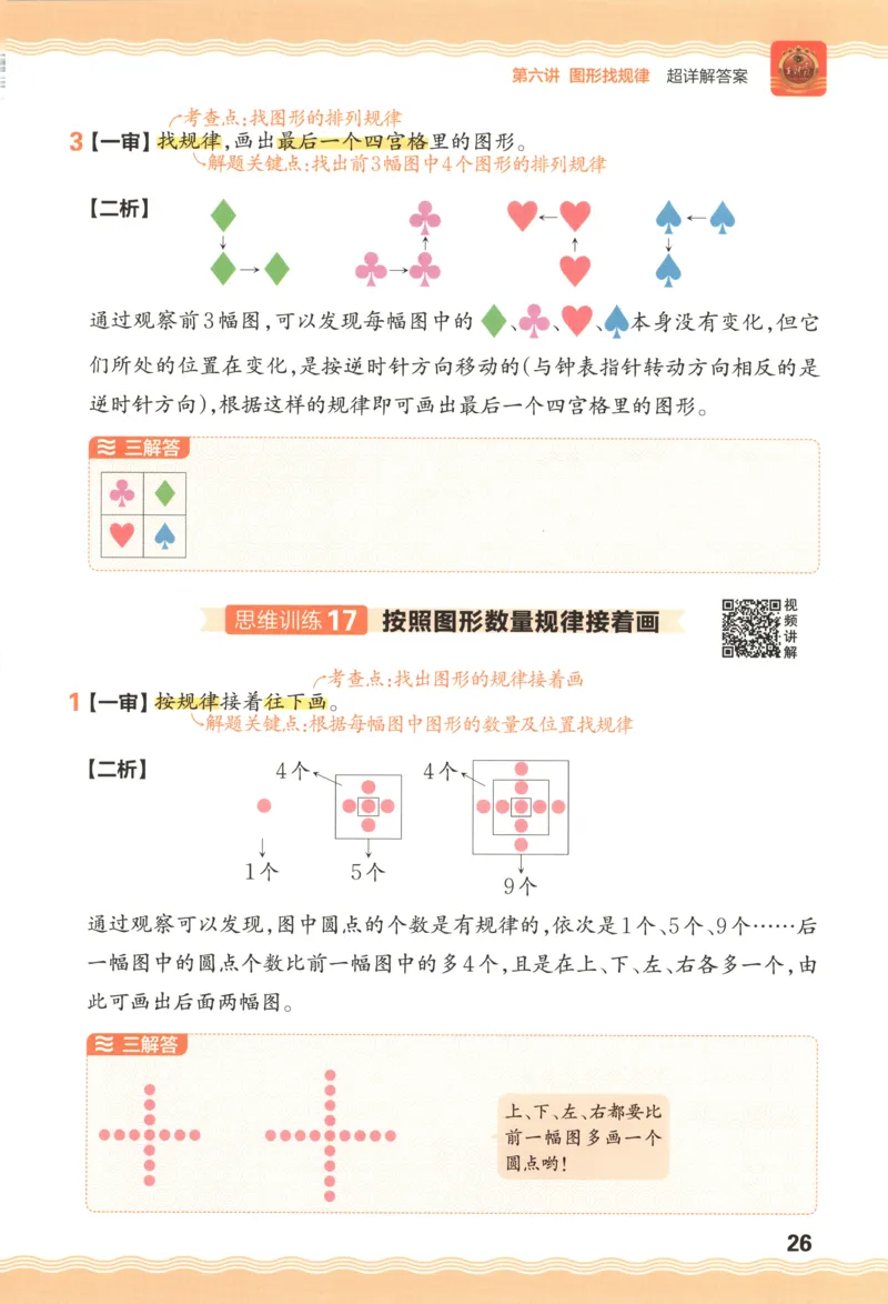 答案_25秋小学语数英习题试卷_数学_25秋《王朝霞数学思维训练超详解》1-6年级上_王朝霞数学思维训练超详解1