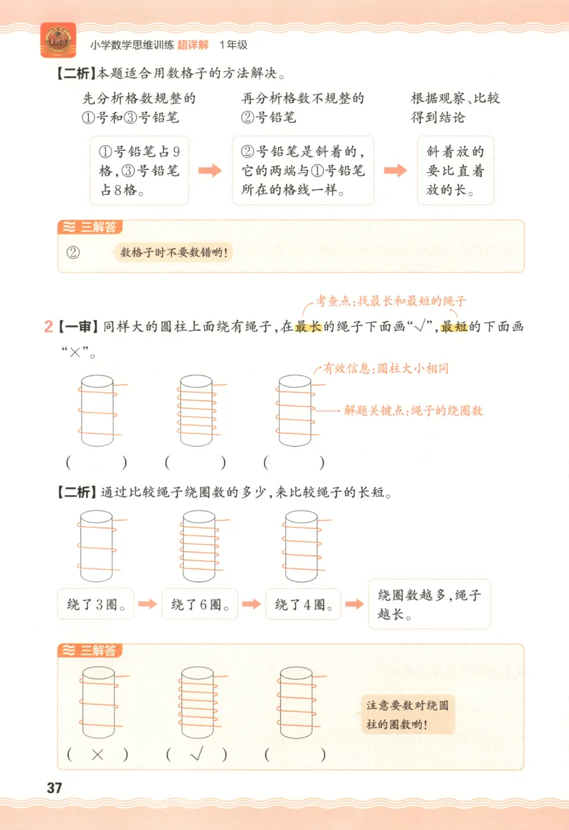 答案_25秋小学语数英习题试卷_数学_25秋《王朝霞数学思维训练超详解》1-6年级上_王朝霞数学思维训练超详解1