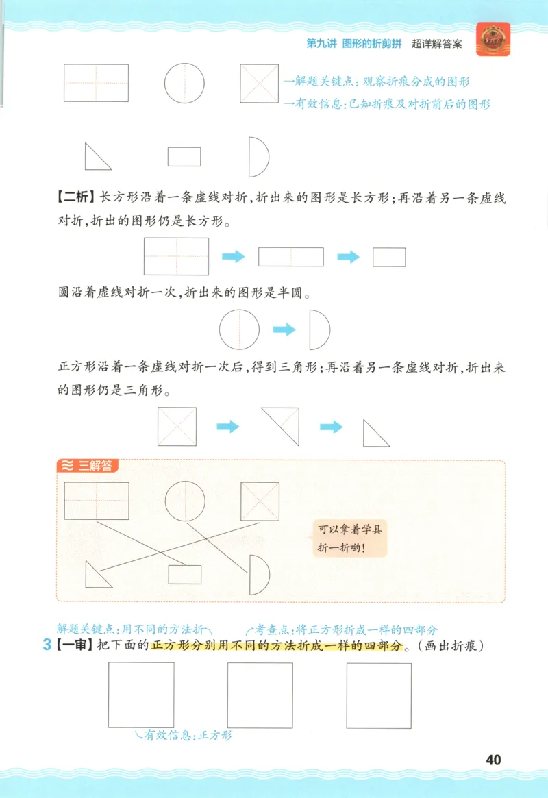 答案_25秋小学语数英习题试卷_数学_25秋《王朝霞数学思维训练超详解》1-6年级上_王朝霞数学思维训练超详解1