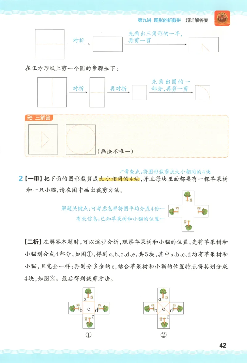 答案_25秋小学语数英习题试卷_数学_25秋《王朝霞数学思维训练超详解》1-6年级上_王朝霞数学思维训练超详解1