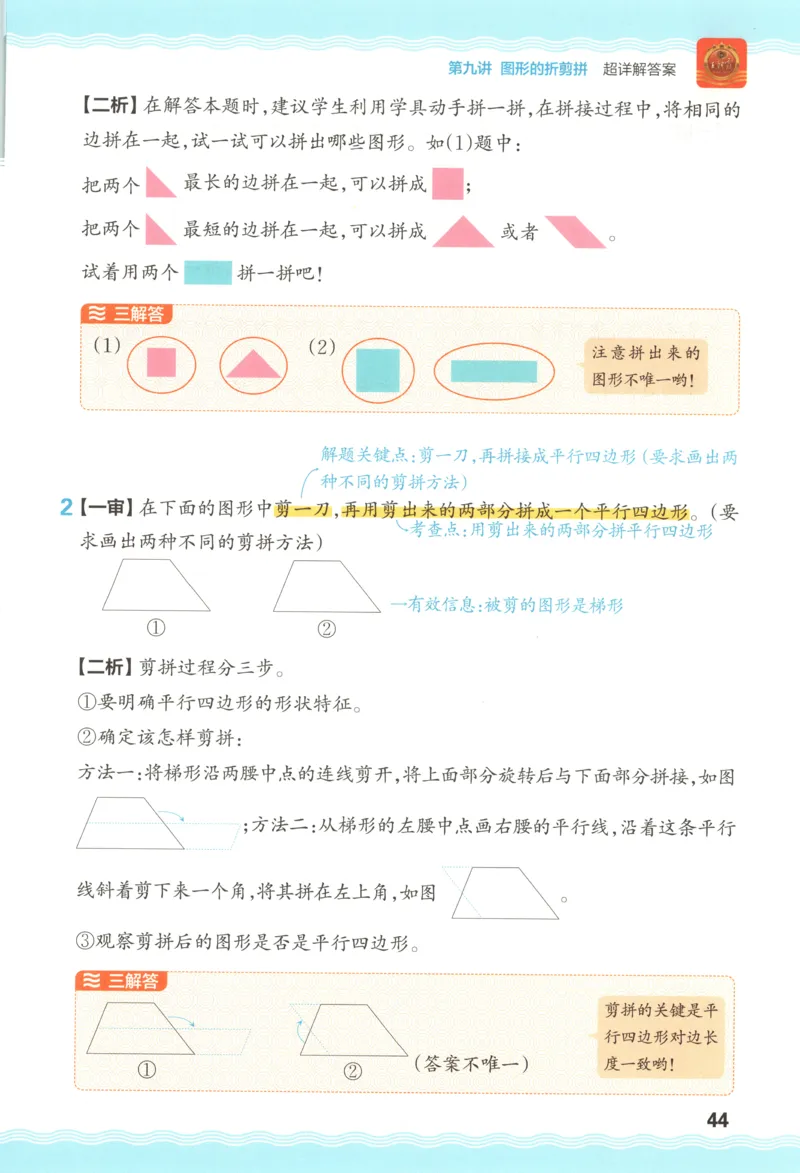 答案_25秋小学语数英习题试卷_数学_25秋《王朝霞数学思维训练超详解》1-6年级上_王朝霞数学思维训练超详解1