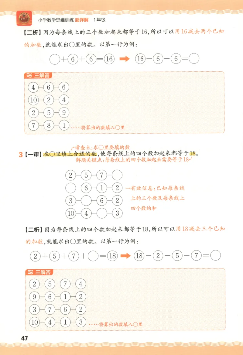 答案_25秋小学语数英习题试卷_数学_25秋《王朝霞数学思维训练超详解》1-6年级上_王朝霞数学思维训练超详解1