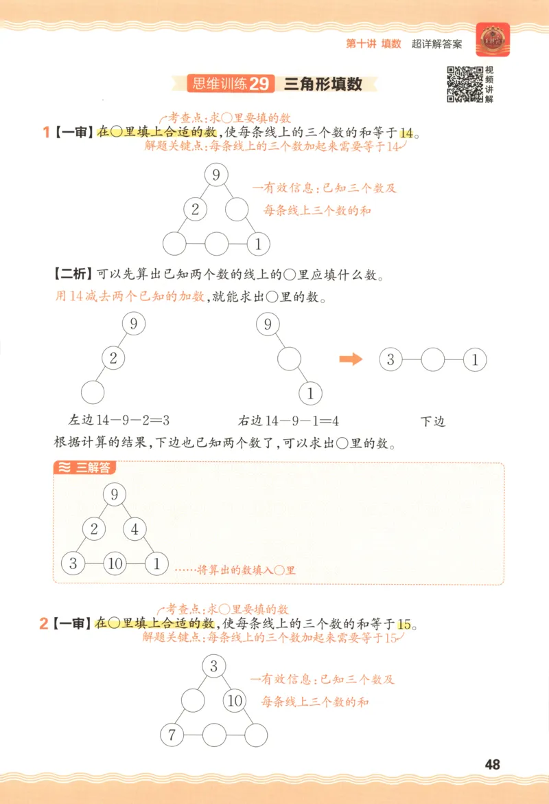 答案_25秋小学语数英习题试卷_数学_25秋《王朝霞数学思维训练超详解》1-6年级上_王朝霞数学思维训练超详解1