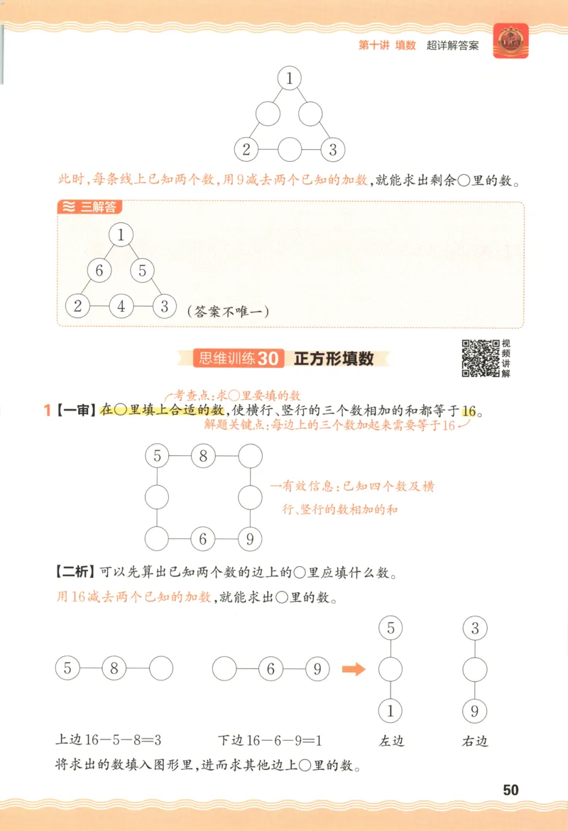 答案_25秋小学语数英习题试卷_数学_25秋《王朝霞数学思维训练超详解》1-6年级上_王朝霞数学思维训练超详解1