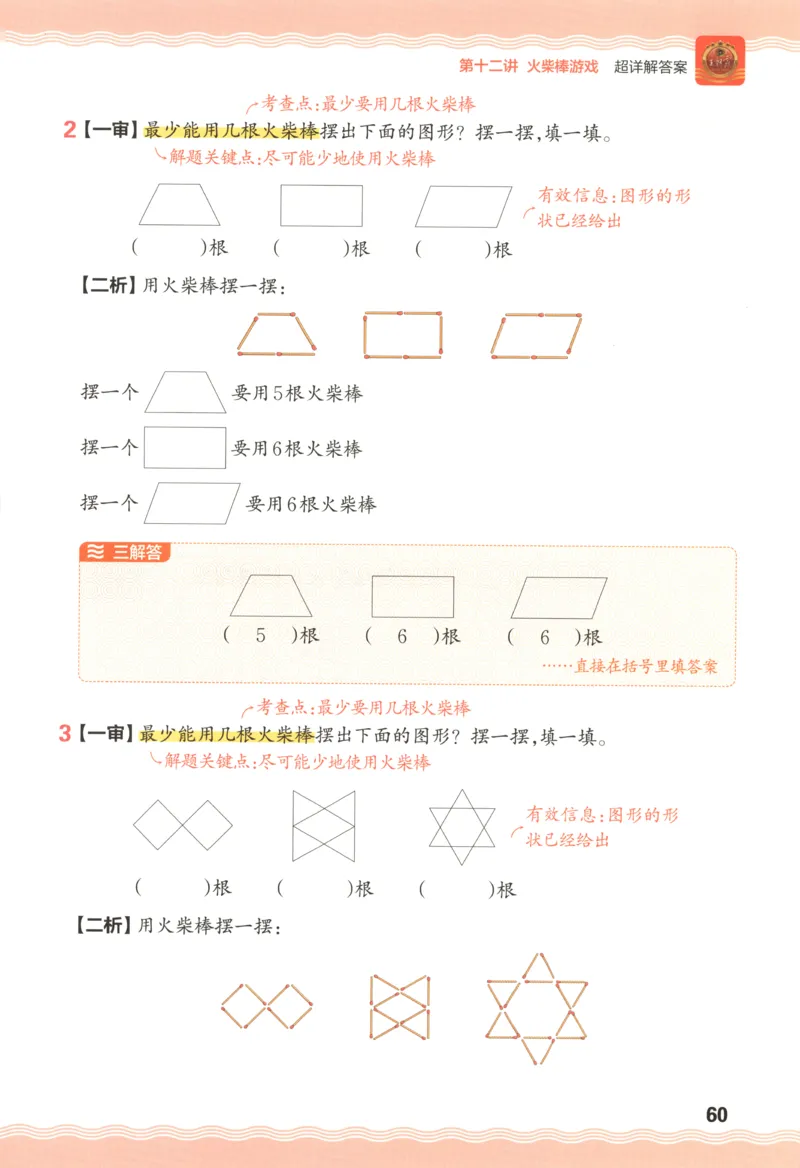 答案_25秋小学语数英习题试卷_数学_25秋《王朝霞数学思维训练超详解》1-6年级上_王朝霞数学思维训练超详解1