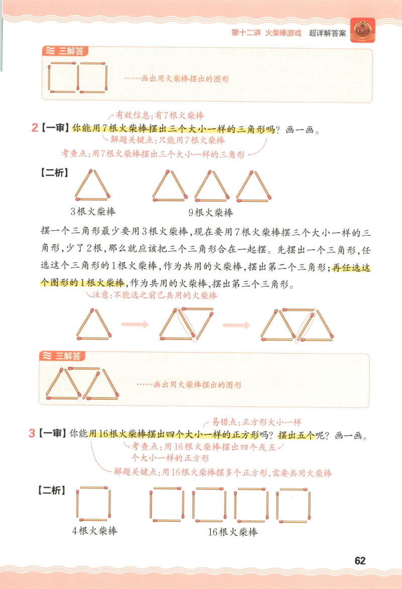 答案_25秋小学语数英习题试卷_数学_25秋《王朝霞数学思维训练超详解》1-6年级上_王朝霞数学思维训练超详解1