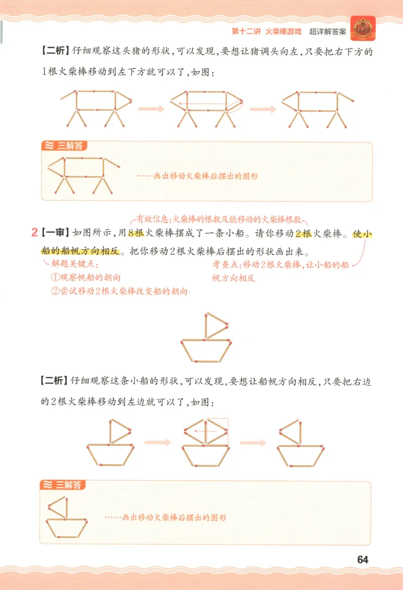 答案_25秋小学语数英习题试卷_数学_25秋《王朝霞数学思维训练超详解》1-6年级上_王朝霞数学思维训练超详解1