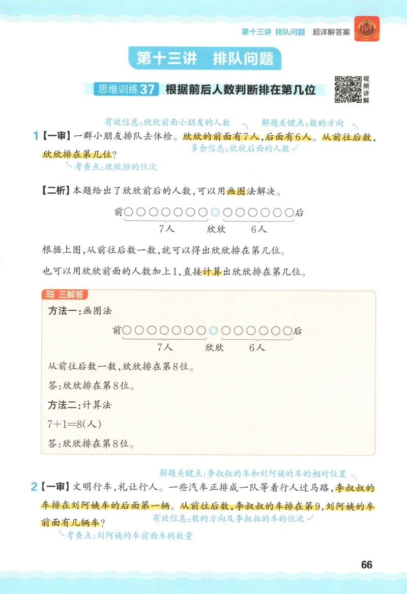 答案_25秋小学语数英习题试卷_数学_25秋《王朝霞数学思维训练超详解》1-6年级上_王朝霞数学思维训练超详解1
