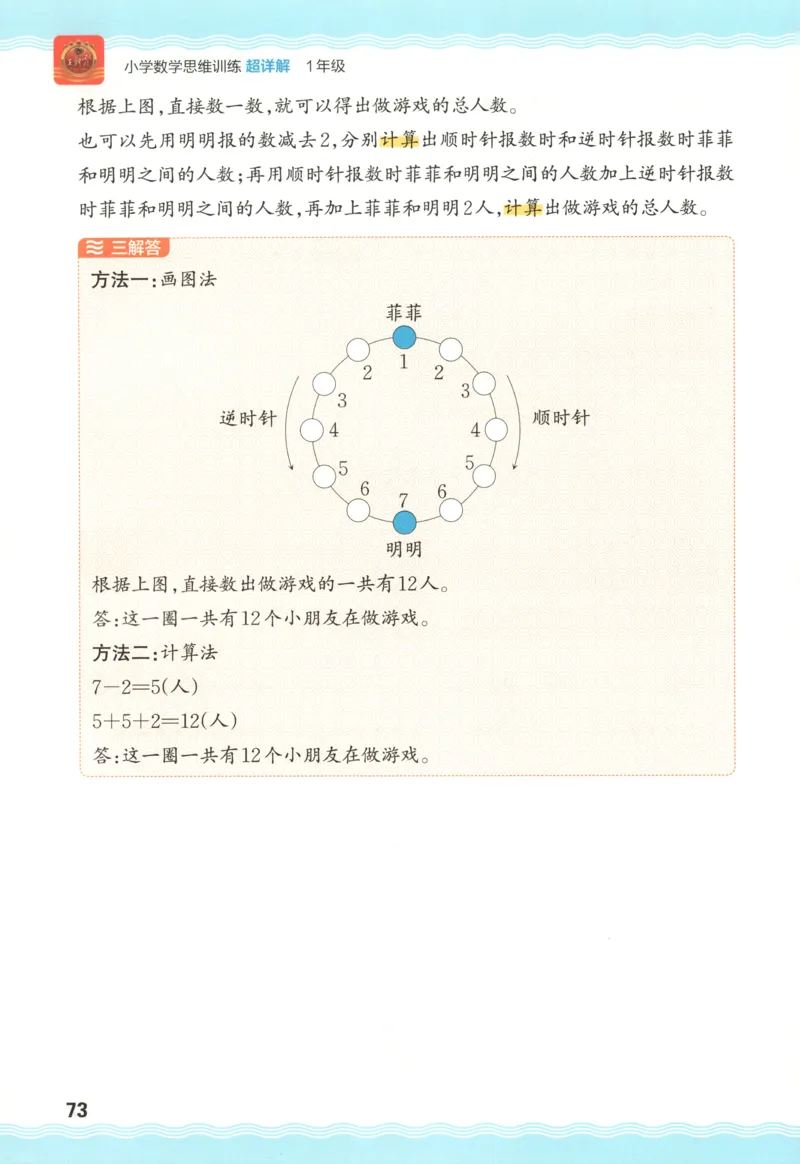 答案_25秋小学语数英习题试卷_数学_25秋《王朝霞数学思维训练超详解》1-6年级上_王朝霞数学思维训练超详解1