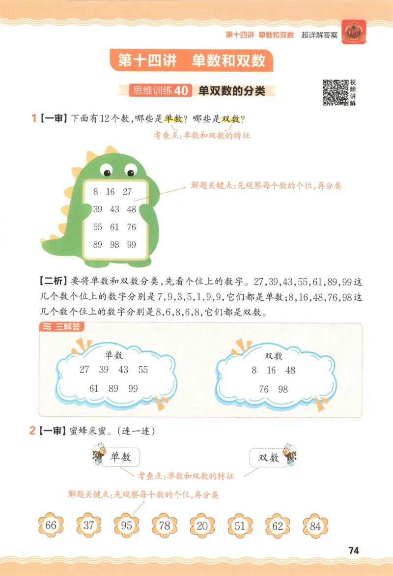 答案_25秋小学语数英习题试卷_数学_25秋《王朝霞数学思维训练超详解》1-6年级上_王朝霞数学思维训练超详解1