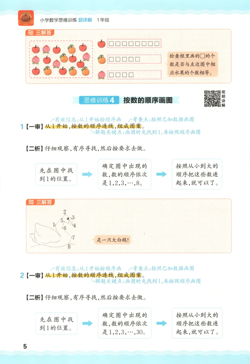答案_25秋小学语数英习题试卷_数学_25秋《王朝霞数学思维训练超详解》1-6年级上_王朝霞数学思维训练超详解1