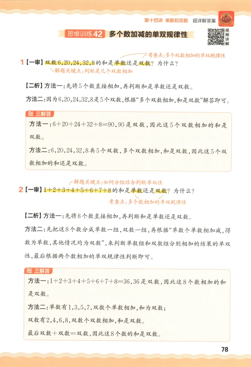 答案_25秋小学语数英习题试卷_数学_25秋《王朝霞数学思维训练超详解》1-6年级上_王朝霞数学思维训练超详解1