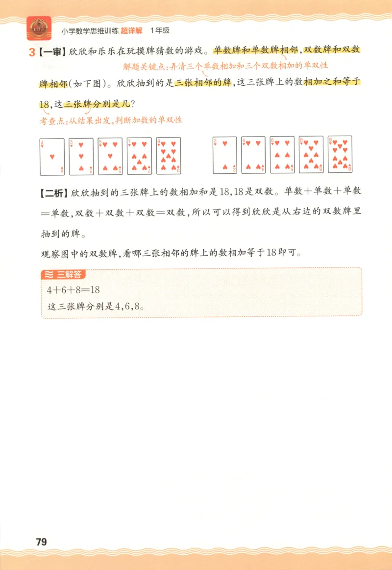 答案_25秋小学语数英习题试卷_数学_25秋《王朝霞数学思维训练超详解》1-6年级上_王朝霞数学思维训练超详解1