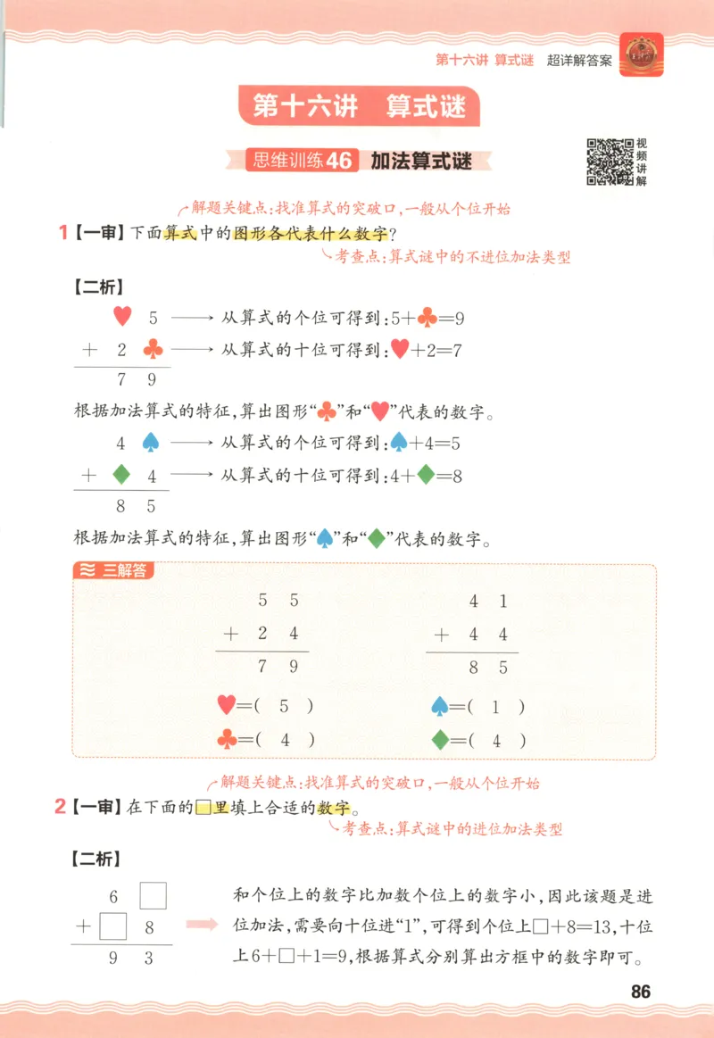 答案_25秋小学语数英习题试卷_数学_25秋《王朝霞数学思维训练超详解》1-6年级上_王朝霞数学思维训练超详解1