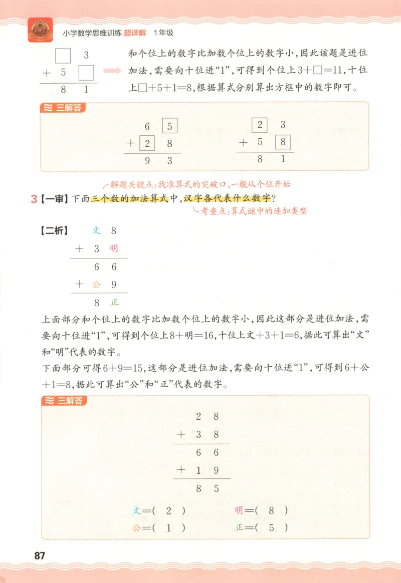 答案_25秋小学语数英习题试卷_数学_25秋《王朝霞数学思维训练超详解》1-6年级上_王朝霞数学思维训练超详解1