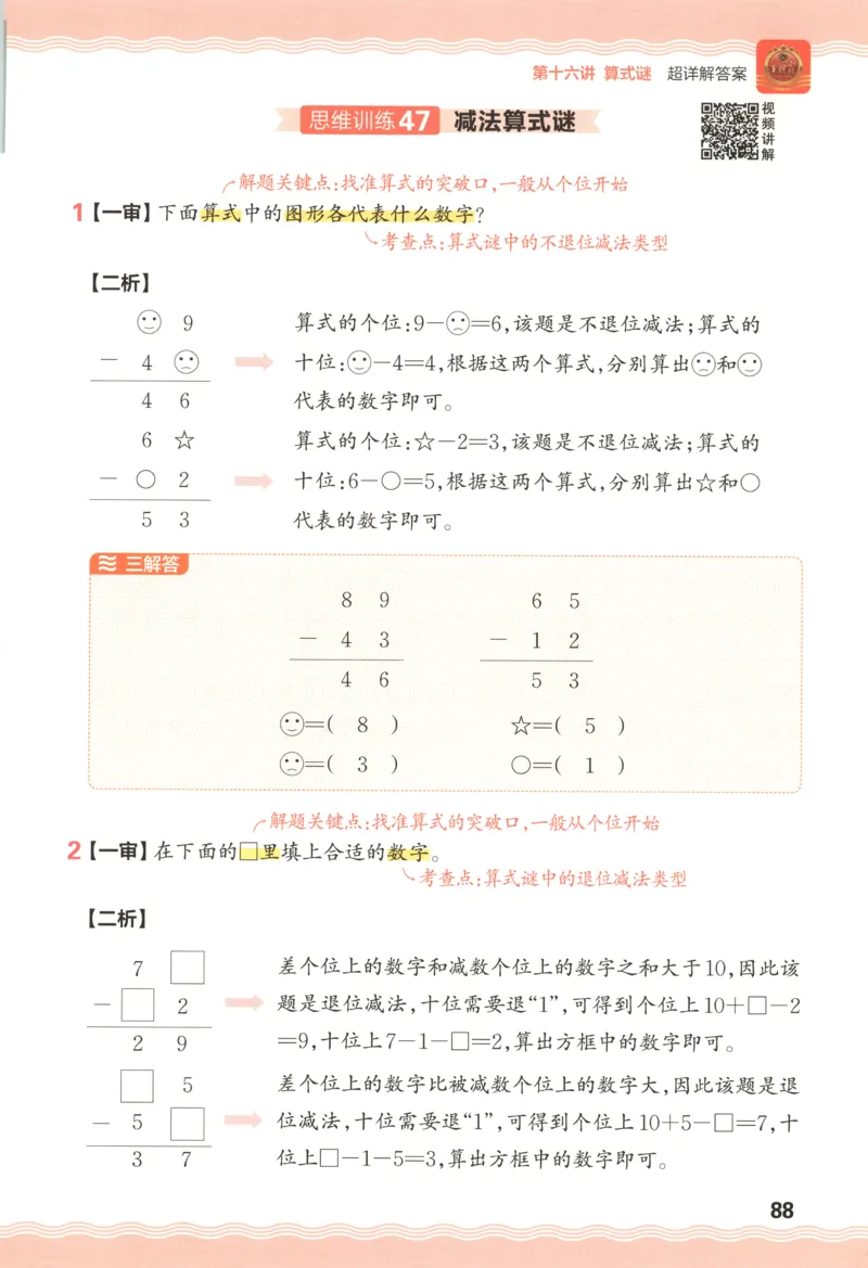 答案_25秋小学语数英习题试卷_数学_25秋《王朝霞数学思维训练超详解》1-6年级上_王朝霞数学思维训练超详解1