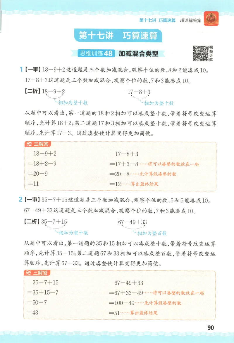 答案_25秋小学语数英习题试卷_数学_25秋《王朝霞数学思维训练超详解》1-6年级上_王朝霞数学思维训练超详解1