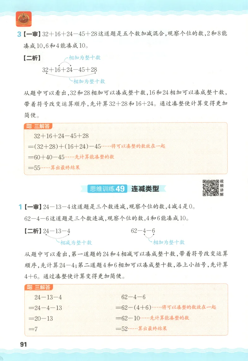 答案_25秋小学语数英习题试卷_数学_25秋《王朝霞数学思维训练超详解》1-6年级上_王朝霞数学思维训练超详解1